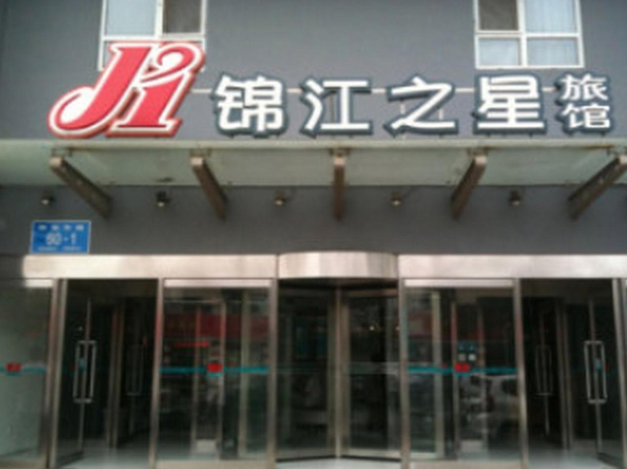 Jinjiang Inn Ji'Nan East Jiefang Road Цзінань Екстер'єр фото